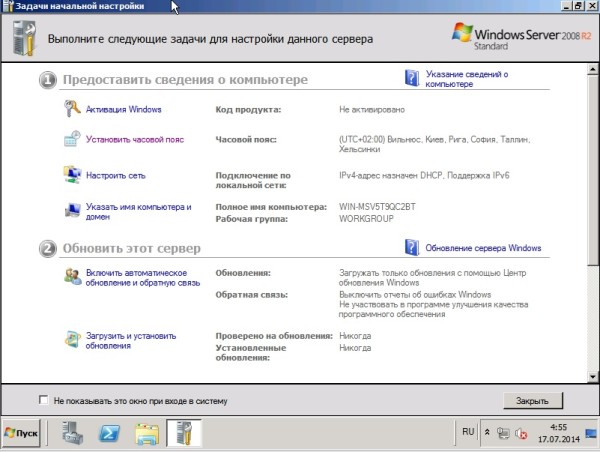 17 Установка Windows Server 2008R2