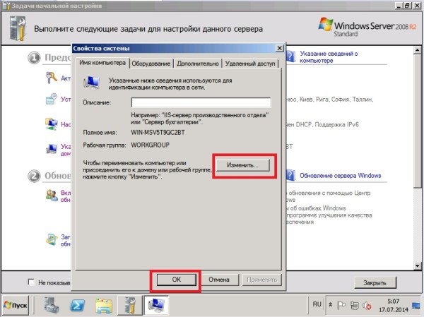 26 Установка Windows Server 2008R2
