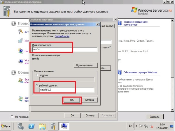 27 Установка Windows Server 2008R2