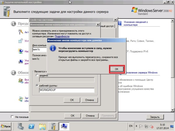 28 Установка Windows Server 2008R2