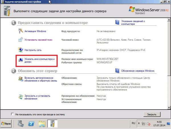 34 Установка Windows Server 2008R2