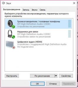 Звук Windows 10