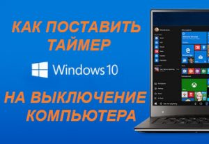 Таймер выключения mac os